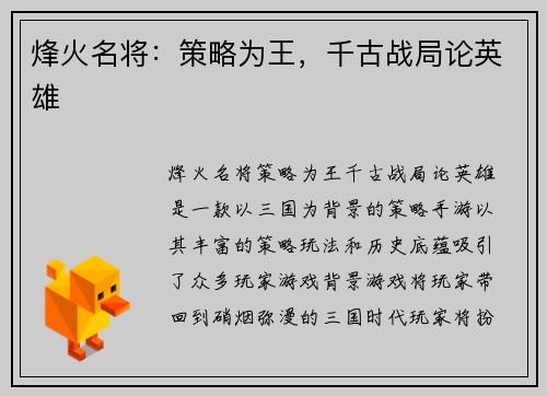 烽火名将：策略为王，千古战局论英雄