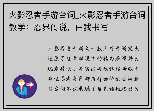 火影忍者手游台词_火影忍者手游台词教学：忍界传说，由我书写