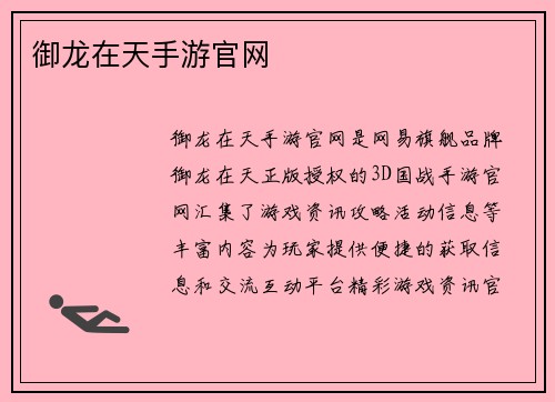 御龙在天手游官网