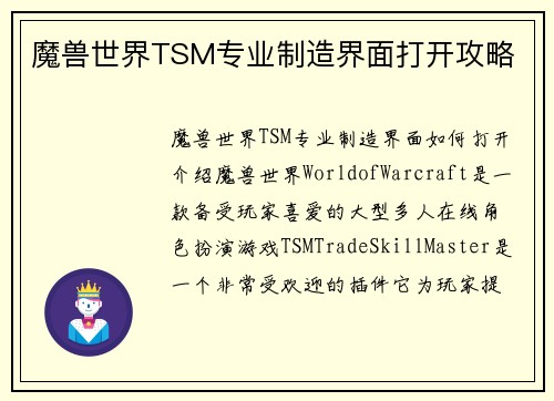 魔兽世界TSM专业制造界面打开攻略