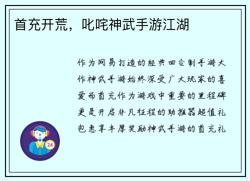 首充开荒，叱咤神武手游江湖